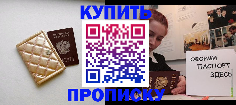 прописка гарантия в Гудермесе